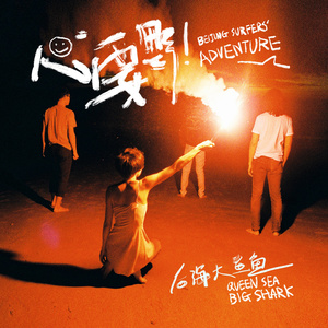 一级特黄60分钟免费男女
