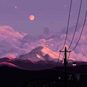 一级特黄60分钟免费男女
